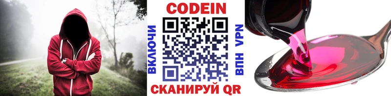 Codein напиток Lean (лин)  сколько стоит  Черноголовка 